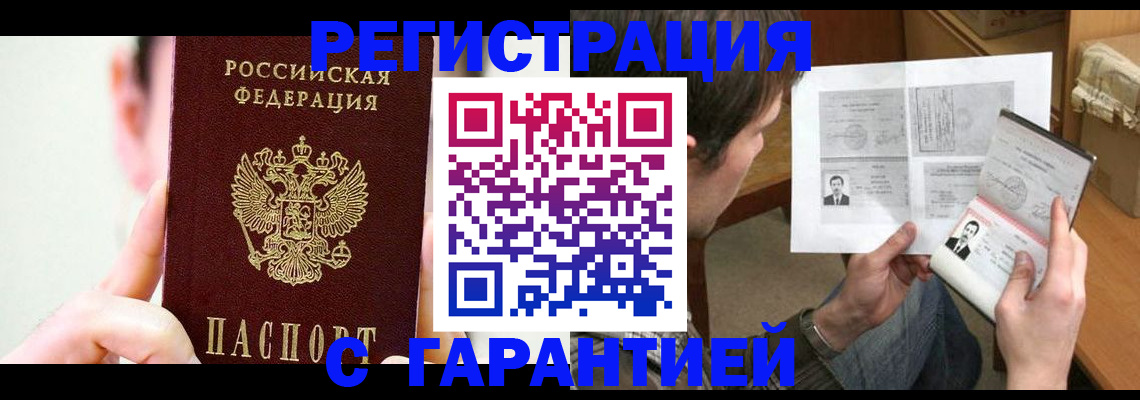 прописка для работы в Воркуте