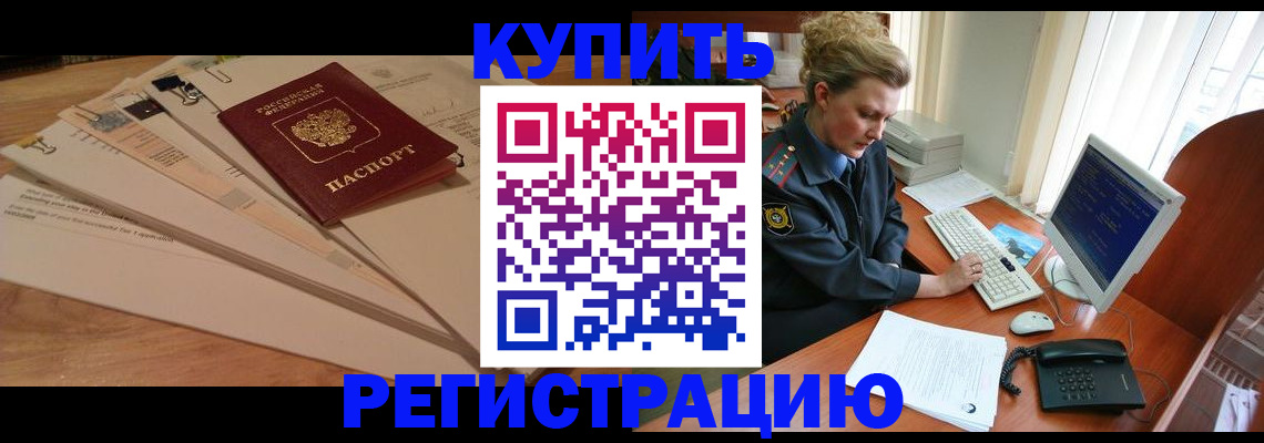 прописка 2025 в Воркуте