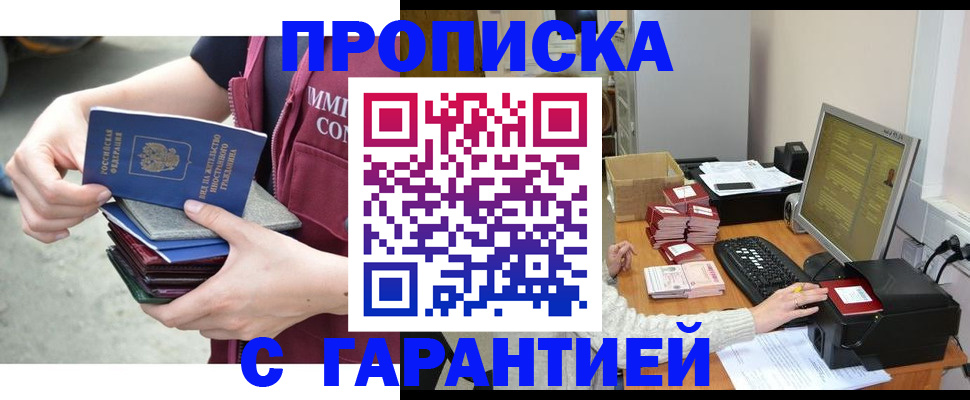 прописка законно в Воркуте