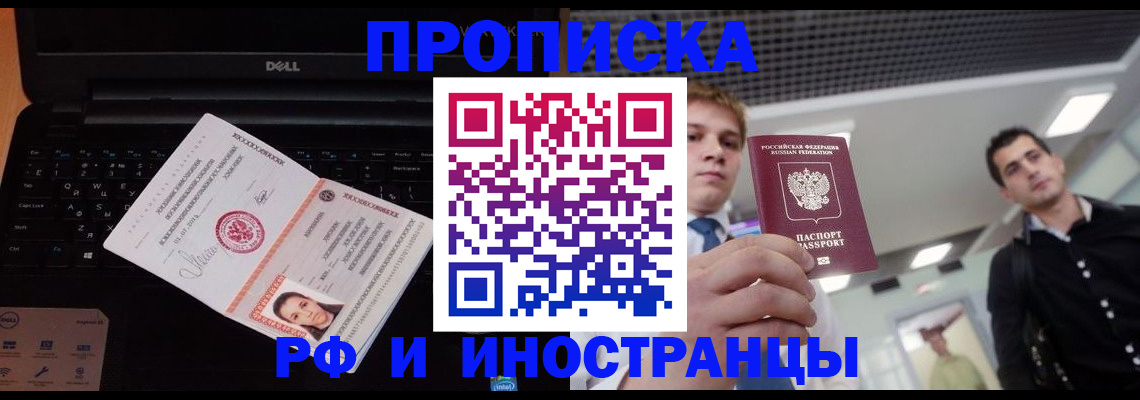 прописка в квартире в Воркуте